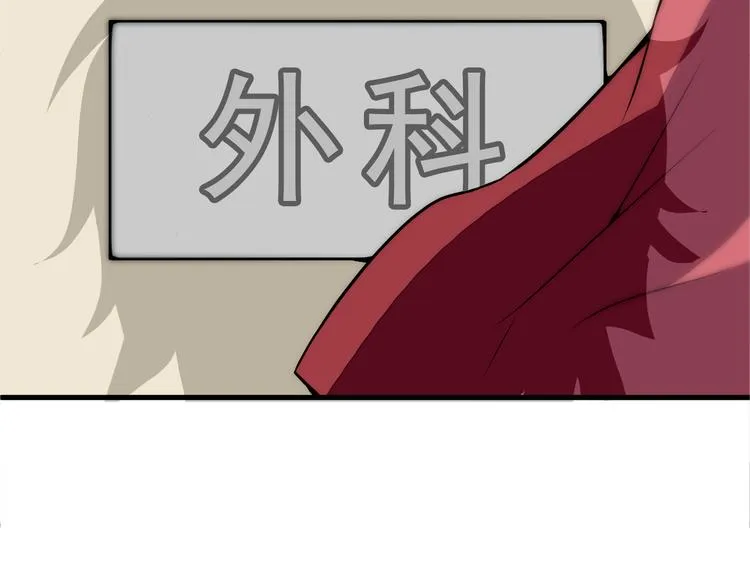 第1话 受伤遇到帅医生！ 第11页