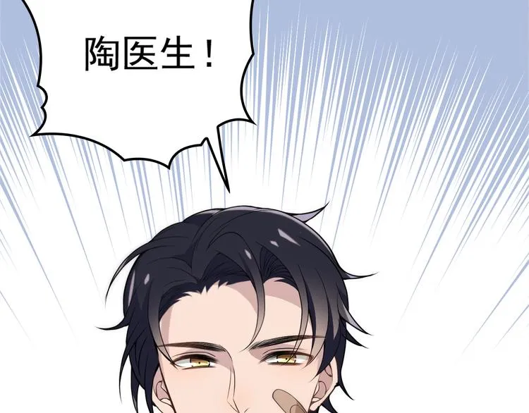 第1话 受伤遇到帅医生！ 第13页