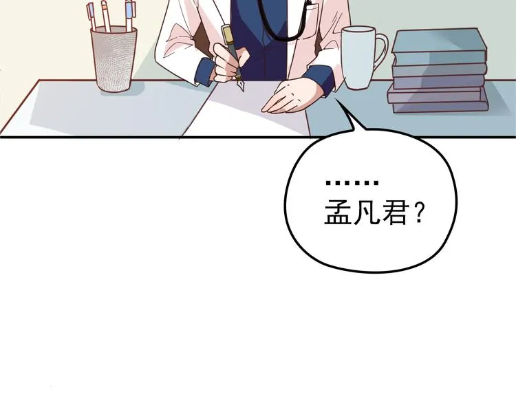 第1话 受伤遇到帅医生！ 第17页