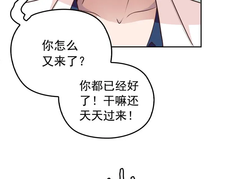 第1话 受伤遇到帅医生！ 第19页