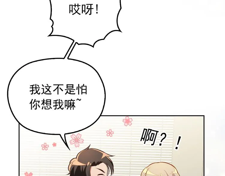第1话 受伤遇到帅医生！ 第21页