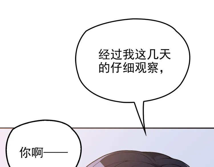 第1话 受伤遇到帅医生！ 第30页