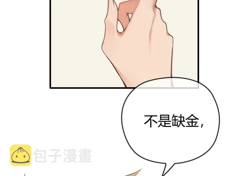 第1话 受伤遇到帅医生！ 第42页