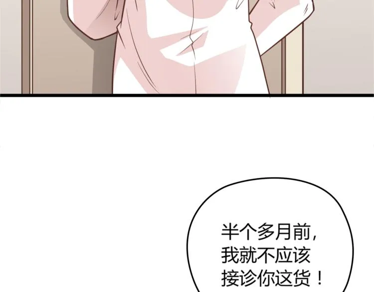 第1话 受伤遇到帅医生！ 第56页