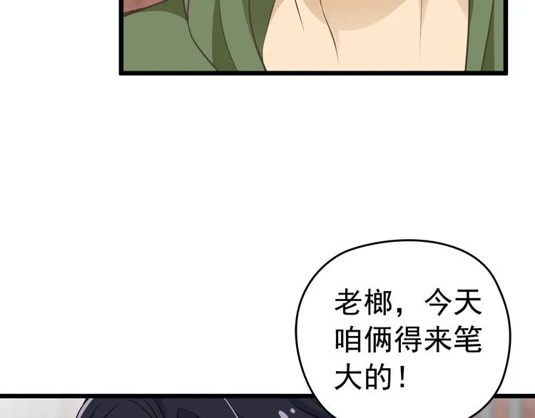 第1话 受伤遇到帅医生！ 第66页