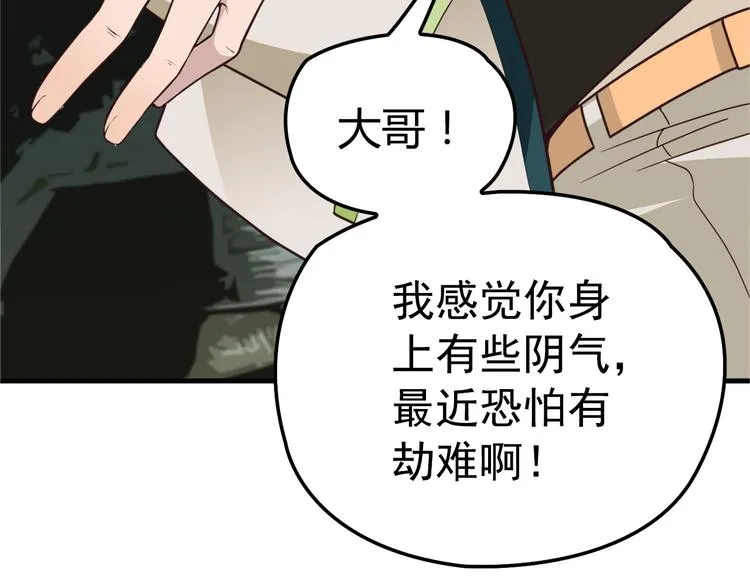 第1话 受伤遇到帅医生！ 第73页