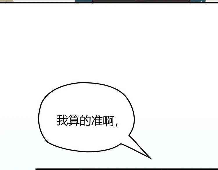 第1话 受伤遇到帅医生！ 第76页