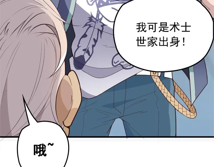 第1话 受伤遇到帅医生！ 第80页