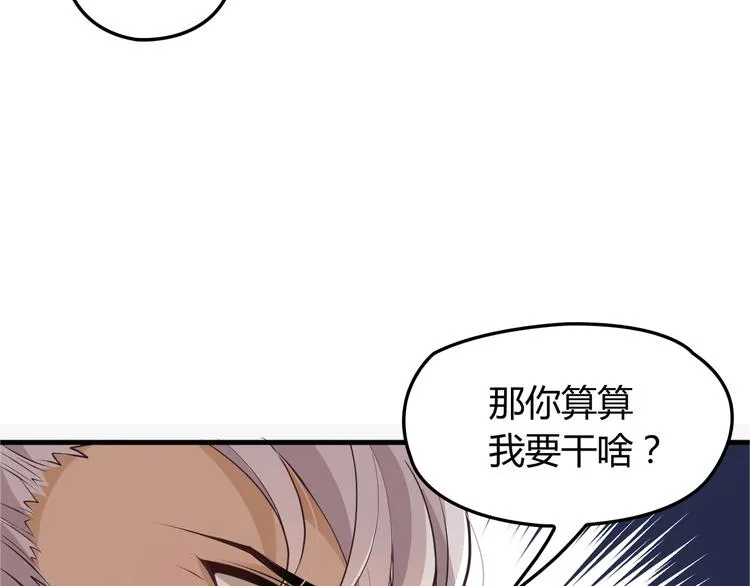 第1话 受伤遇到帅医生！ 第81页