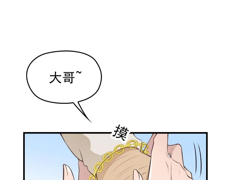 第1话 受伤遇到帅医生！ 第84页