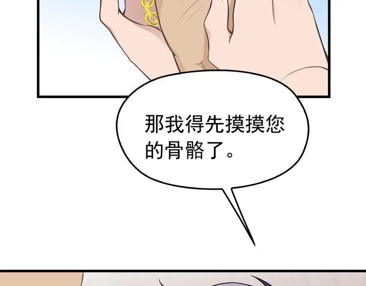 第1话 受伤遇到帅医生！ 第85页
