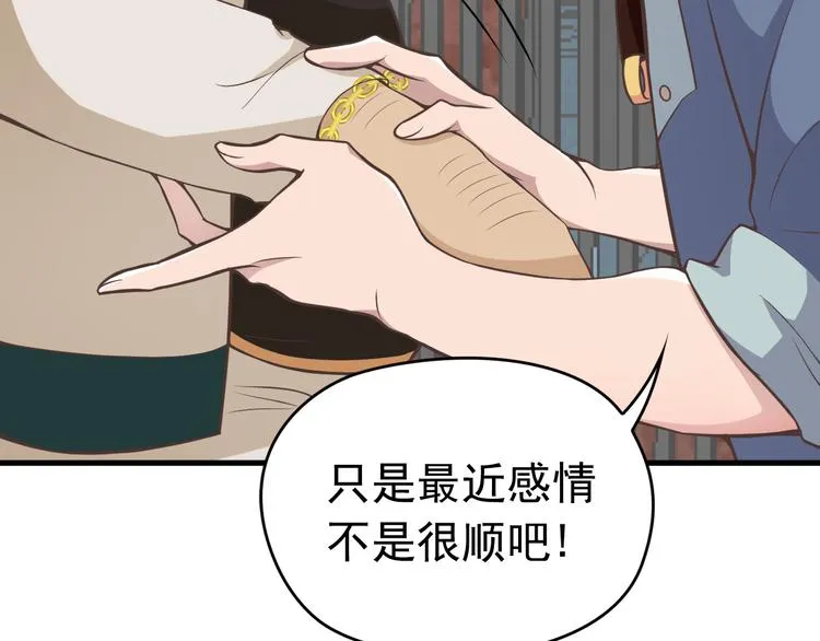 第1话 受伤遇到帅医生！ 第87页
