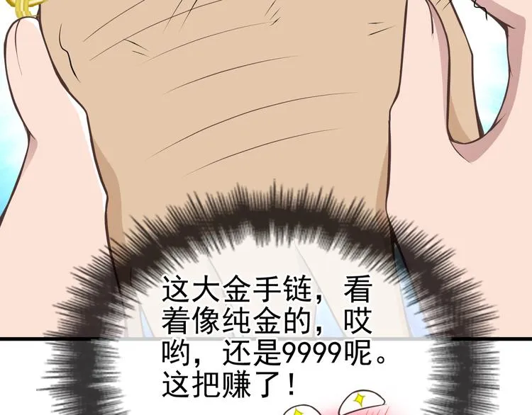 第1话 受伤遇到帅医生！ 第90页