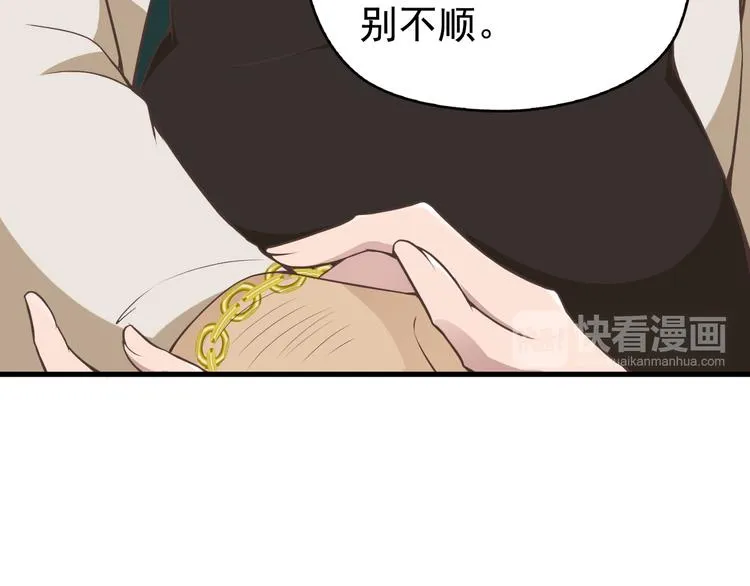 第1话 受伤遇到帅医生！ 第93页