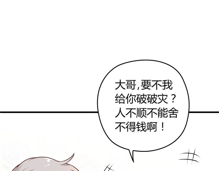第1话 受伤遇到帅医生！ 第94页