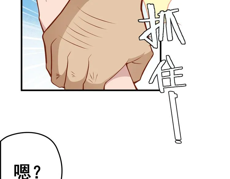 第1话 受伤遇到帅医生！ 第97页