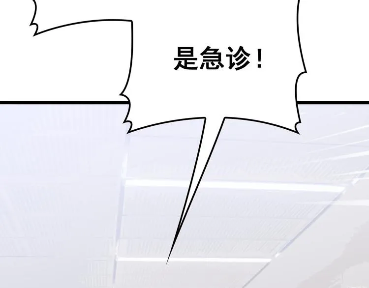 第1话 受伤遇到帅医生！ 第120页