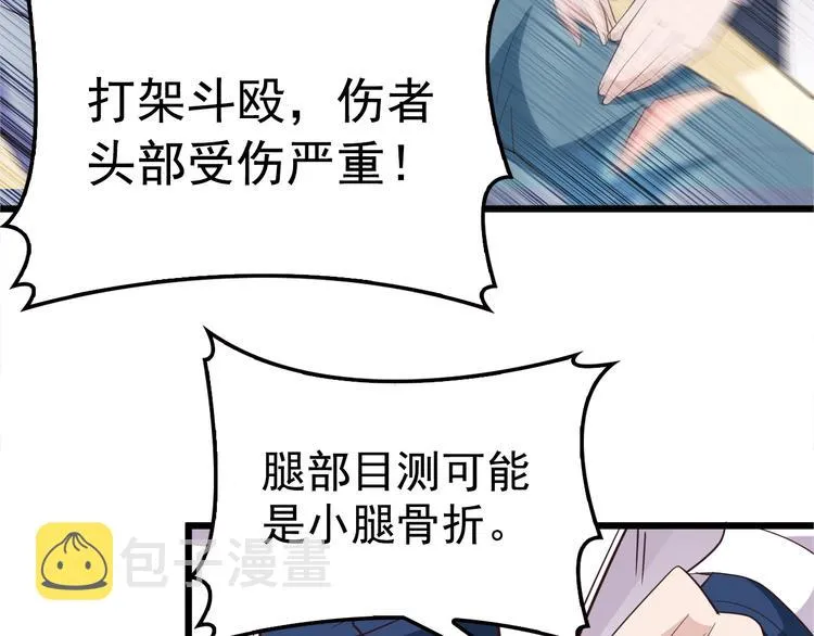 第1话 受伤遇到帅医生！ 第127页