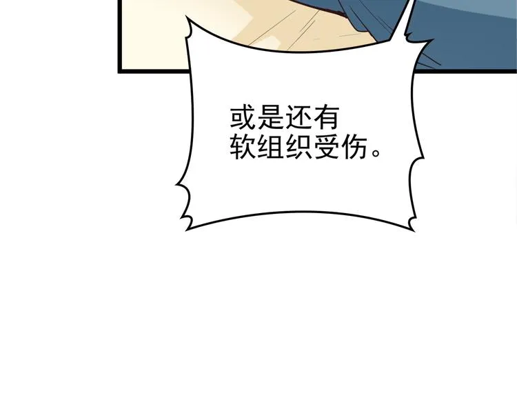 第1话 受伤遇到帅医生！ 第129页