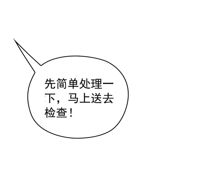 第1话 受伤遇到帅医生！ 第130页