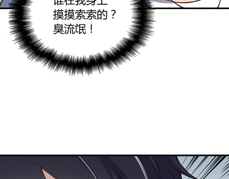 第1话 受伤遇到帅医生！ 第133页