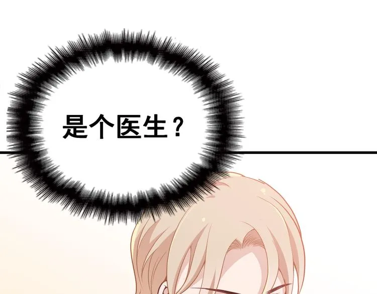 第1话 受伤遇到帅医生！ 第135页