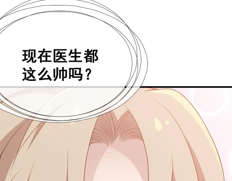 第1话 受伤遇到帅医生！ 第138页
