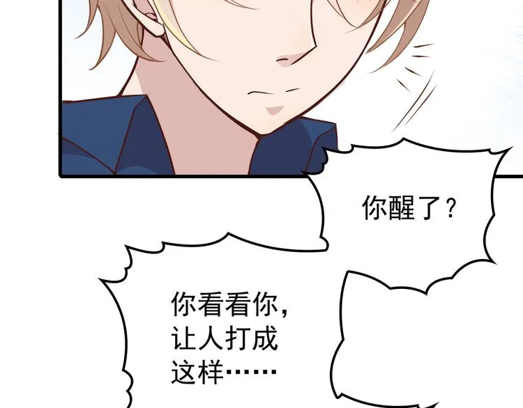 第1话 受伤遇到帅医生！ 第142页