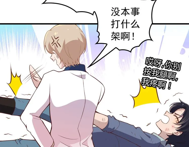 第1话 受伤遇到帅医生！ 第143页