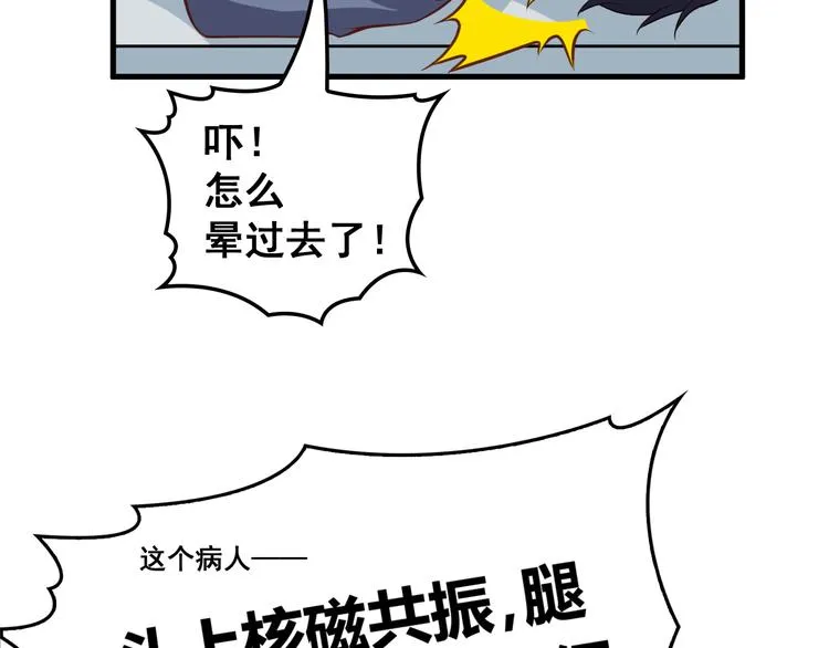 第1话 受伤遇到帅医生！ 第146页