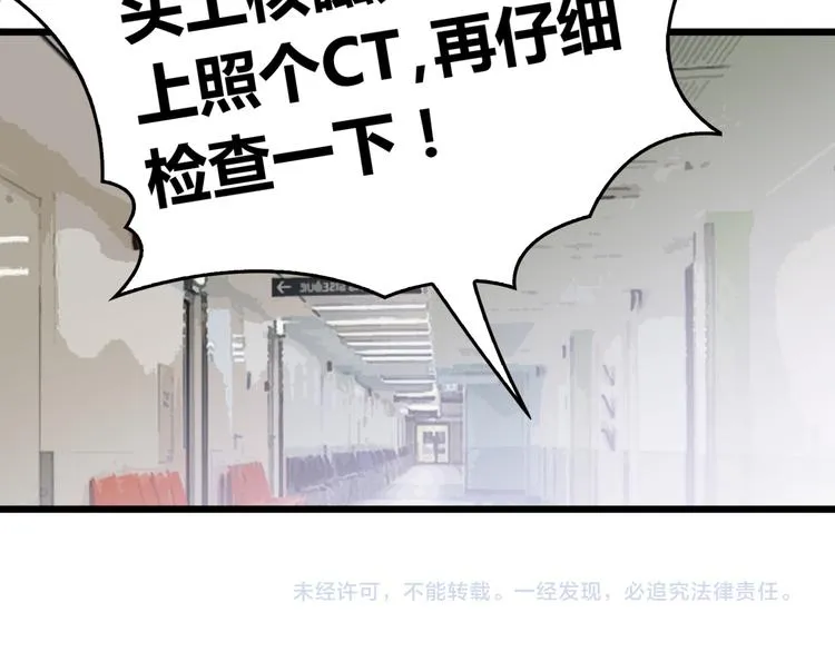 第1话 受伤遇到帅医生！ 第147页