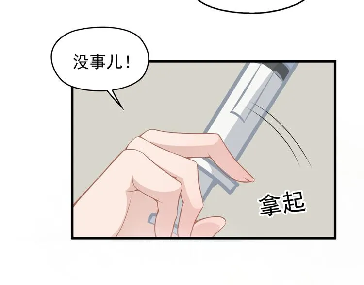 第2话 医生，你眼里有我！ 第24页