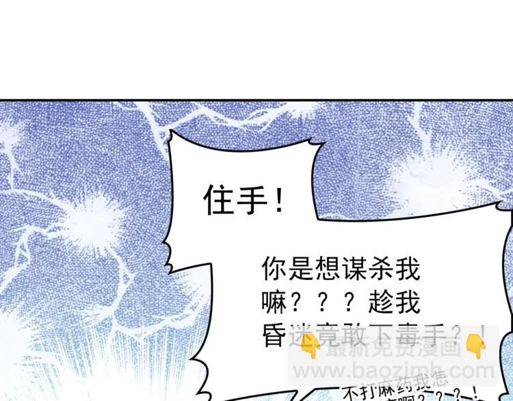第2话 医生，你眼里有我！ 第30页