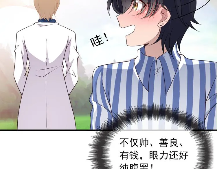 第3话 果然是一见钟情 第31页