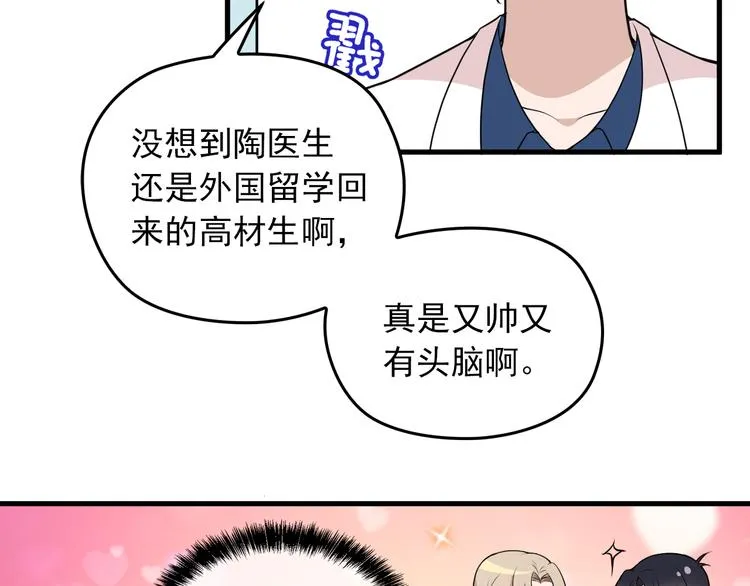 第3话 果然是一见钟情 第45页