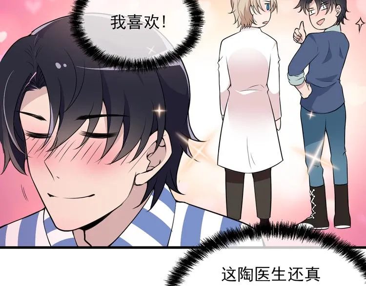 第3话 果然是一见钟情 第46页