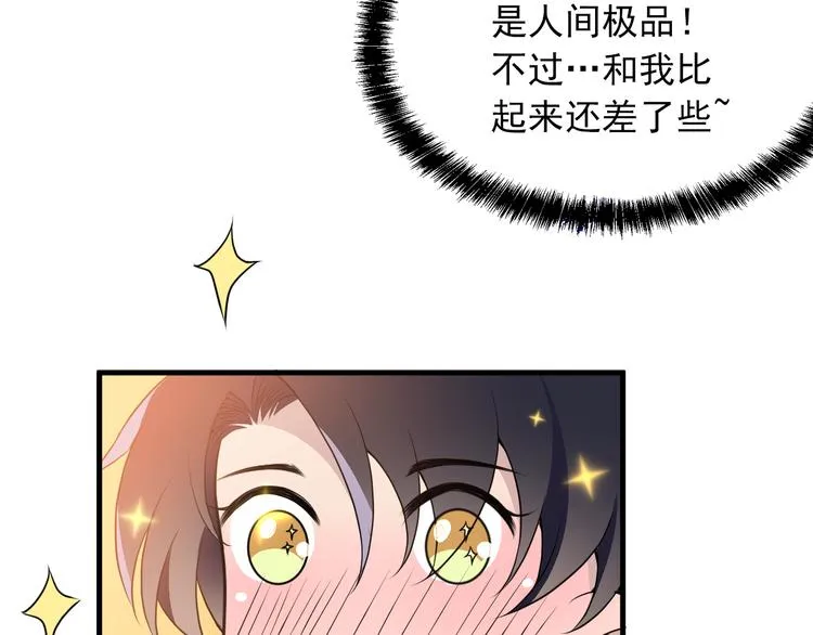 第3话 果然是一见钟情 第47页