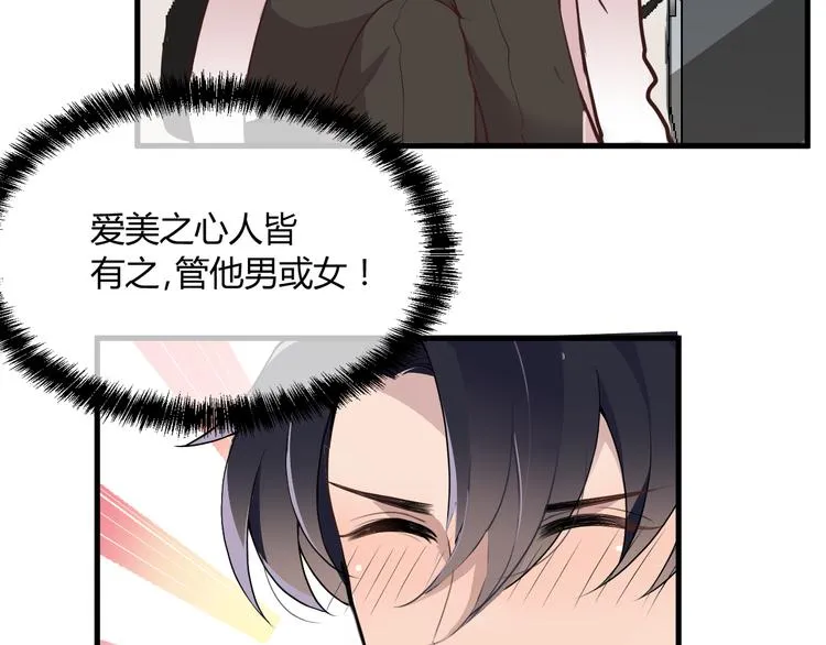 第3话 果然是一见钟情 第87页