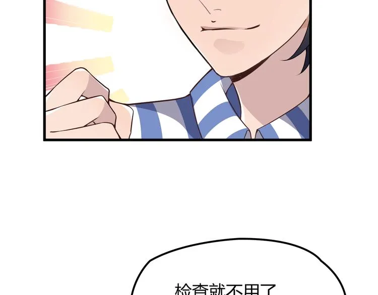 第3话 果然是一见钟情 第88页