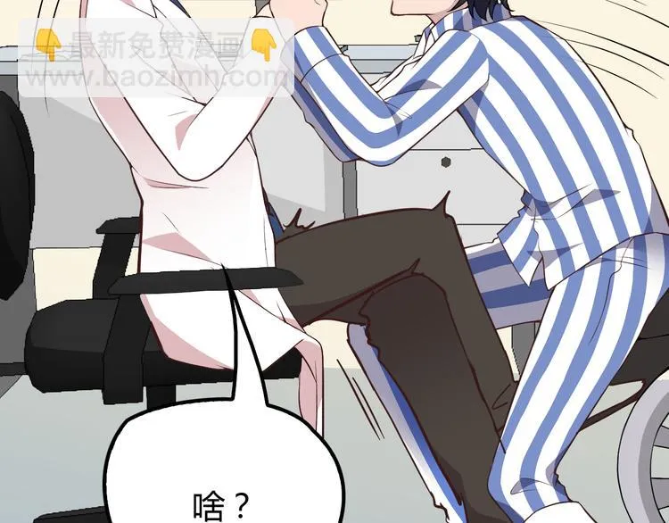 第3话 果然是一见钟情 第90页