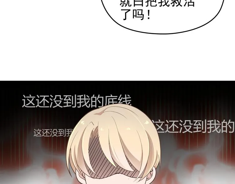 第3话 果然是一见钟情 第95页