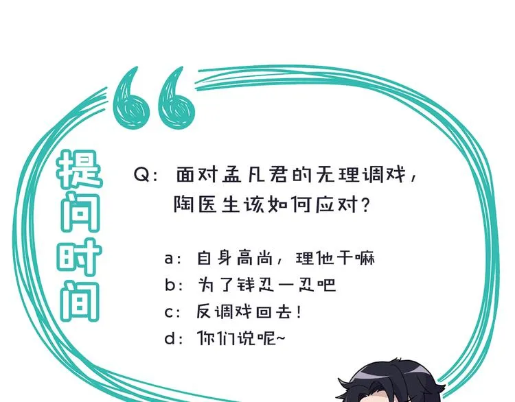 第3话 果然是一见钟情 第97页