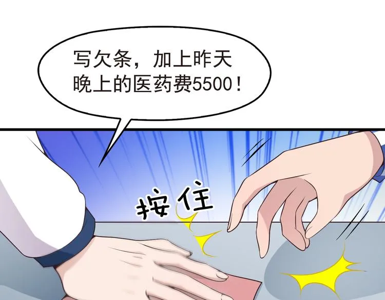 第4话 现在我们是契约关系！ 第7页