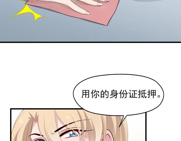 第4话 现在我们是契约关系！ 第8页