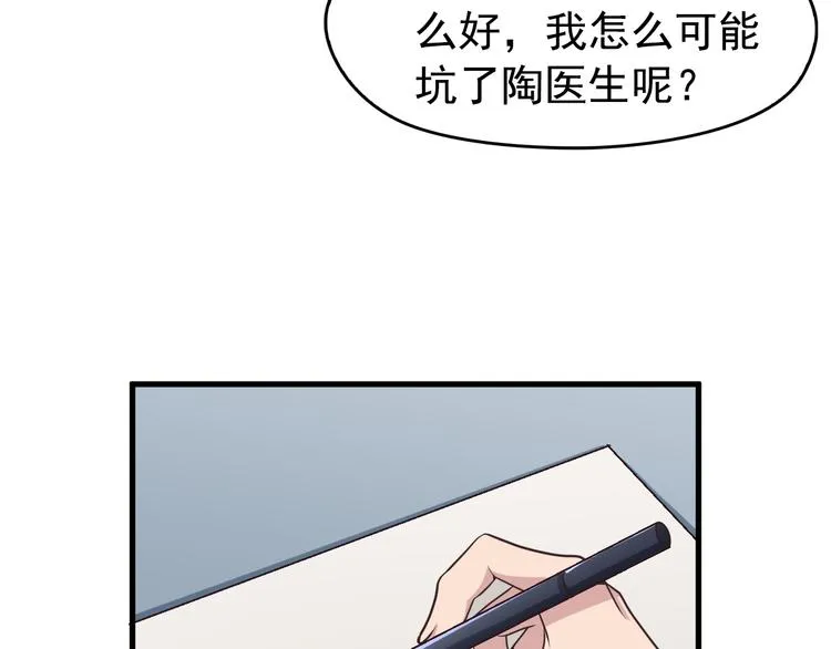 第4话 现在我们是契约关系！ 第13页