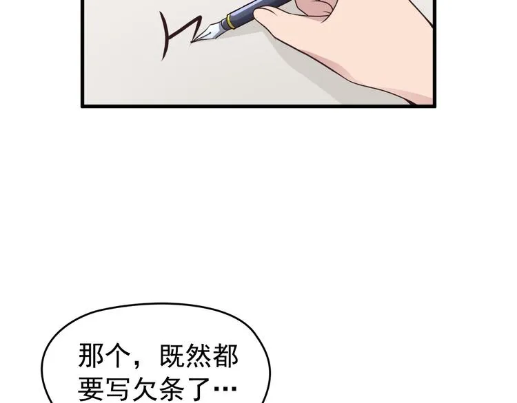 第4话 现在我们是契约关系！ 第14页