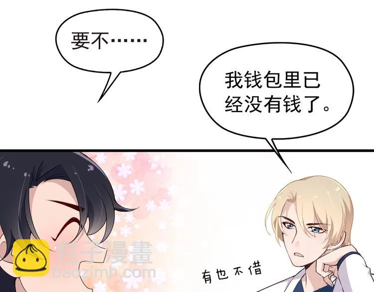 第4话 现在我们是契约关系！ 第17页