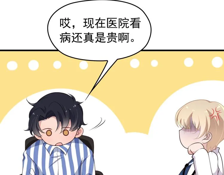 第4话 现在我们是契约关系！ 第20页
