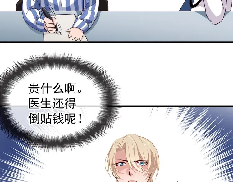 第4话 现在我们是契约关系！ 第21页