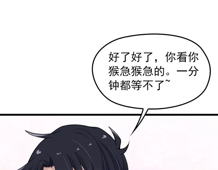 第4话 现在我们是契约关系！ 第30页
